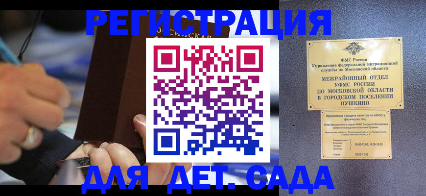 прописка ребенка в Ливны